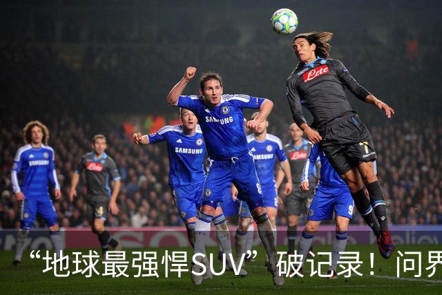“地球最强悍SUV”破记录！问界M9连续五月拿下销量第一