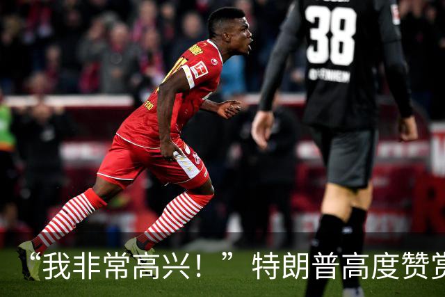 “我非常高兴！”特朗普高度赞赏中国和俄罗斯
