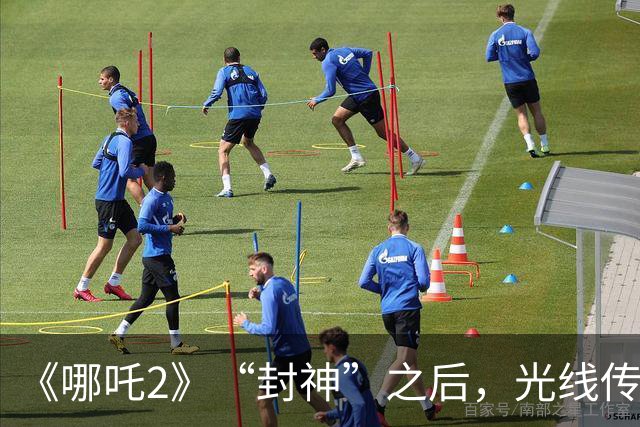 《哪吒2》“封神”之后，光线传媒净利暴跌98%