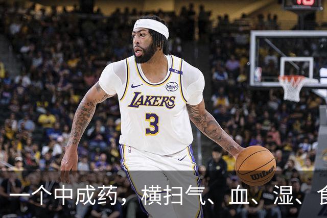 一个中成药，横扫气、血、湿、食、火、痰6种垃圾，打通三焦身体好