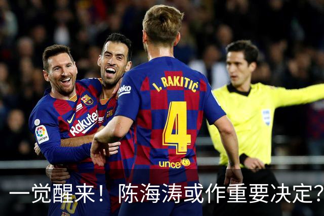 一觉醒来！陈海涛或作重要决定？广东已成同城垫底球队，阿祖接近被裁？