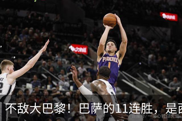 不敌大巴黎！巴萨的11连胜，是西甲“温室”里养出的最大幻觉？