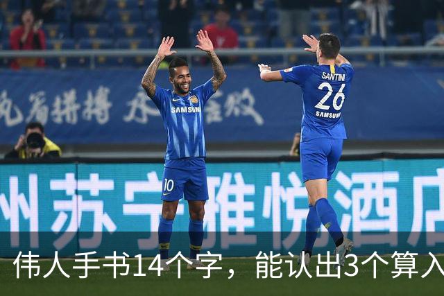 伟人手书14个字，能认出3个算入门！全认出来的，功底绝不一般！书法的留白留得这么狠，为什么画面一点不空？