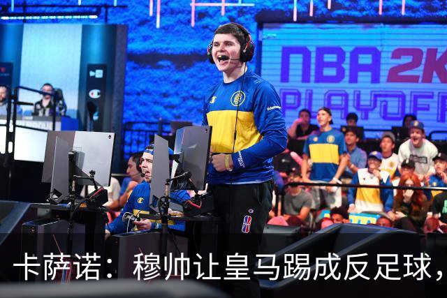 卡萨诺：穆帅让皇马踢成反足球，无法接受皇马踢得像那不勒斯