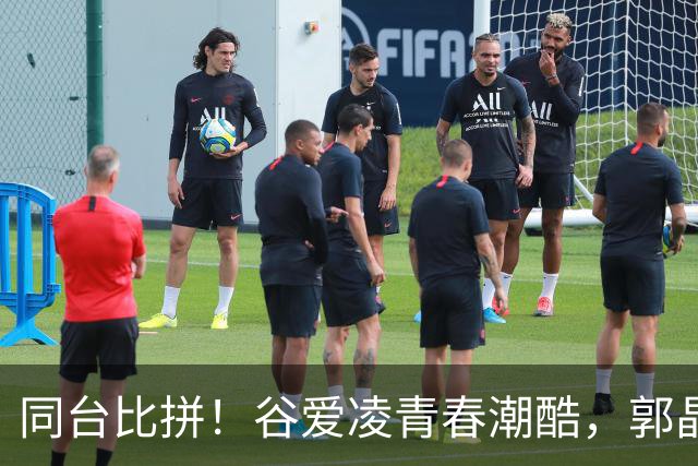 同台比拼！谷爱凌青春潮酷，郭晶晶简约优雅，刘嘉玲复古松弛，章子怡先锋高级