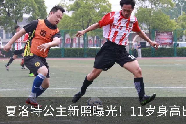 夏洛特公主新照曝光！11岁身高出众，网友：像威廉还像伊丽莎白