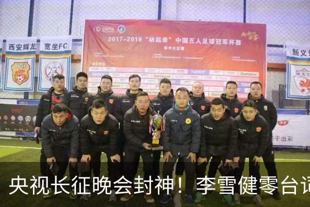央视长征晚会封神！李雪健零台词演哭全网，朱亚文一战封血性硬汉
