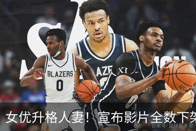 女优升格人妻！宣布影片全数下架：孩子没必要看到 自由电子报