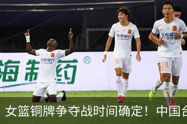 女篮铜牌争夺战时间确定！中国台北实力不弱，杨舒予、王思雨有伤