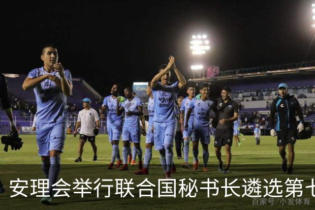 安理会举行联合国秘书长遴选第七轮意向性投票