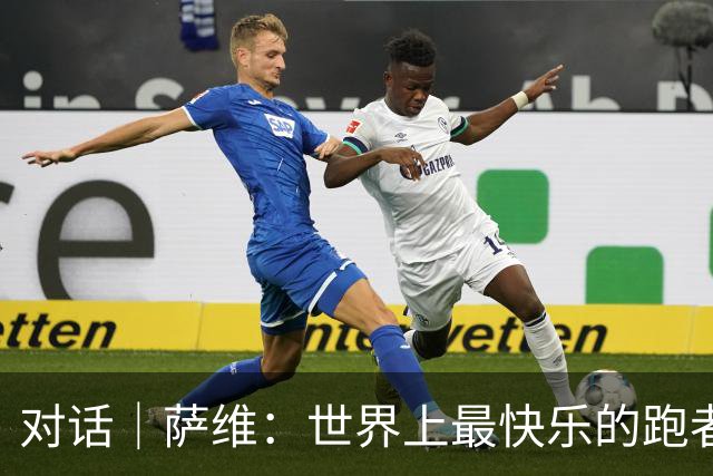 对话｜萨维：世界上最快乐的跑者