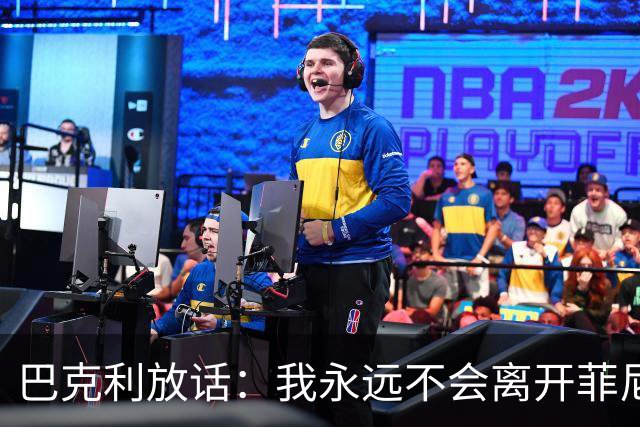 巴克利放话：我永远不会离开菲尼克斯，直到把我烧成灰