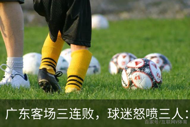 广东客场三连败，球迷怒喷三人：徐杰14分全末节刷的，张皓嘉-19，阿祖布克11分钟0出手，外援到底在等什么？