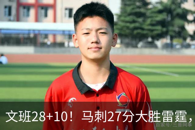 文班28+10！马刺27分大胜雷霆，看数据：他就是头号功臣！