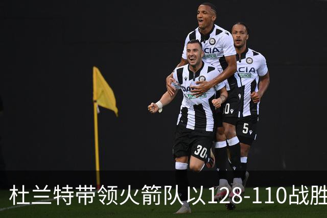 杜兰特带领火箭队以128-110战胜独行侠队的揭幕战中，创造NBA历史