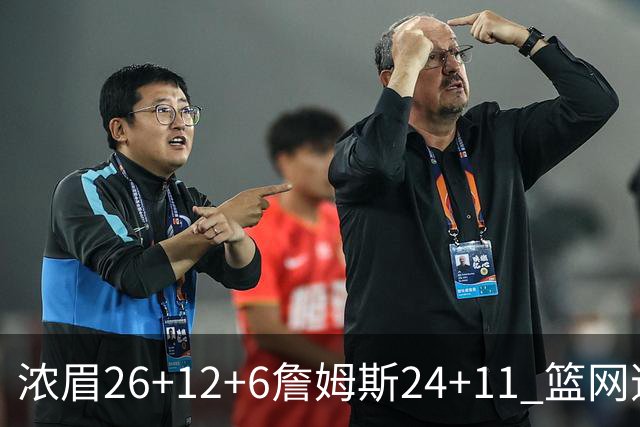 浓眉26+12+6詹姆斯24+11 篮网逆转湖人止4连败