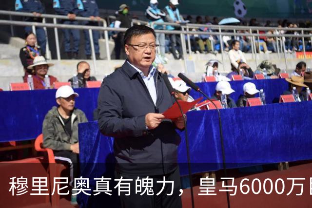 穆里尼奥真有魄力，皇马6000万巨星失宠：4场仅踢1分钟，坐穿板凳