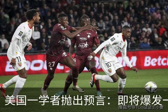 美国一学者抛出预言：即将爆发一场冲突，将席卷全球27年