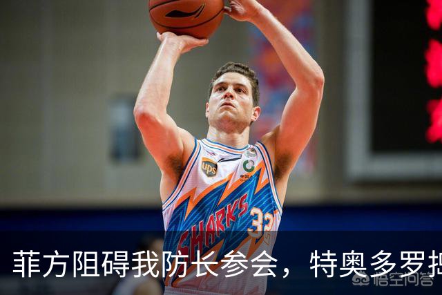 菲方阻碍我防长参会，特奥多罗捣鬼不打自招？东盟峰会也来者不善