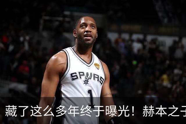 藏了这么多年终于曝光！赫本之子首度晒出母亲绝代美照