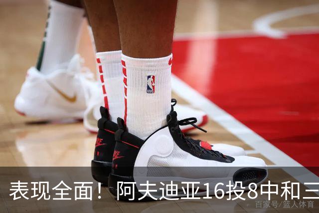 表现全面！阿夫迪亚16投8中&三分5中1得到26分6板6助