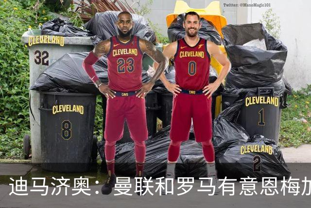 迪马济奥：曼联和罗马有意恩梅加，不知道多特是否会冬窗放人