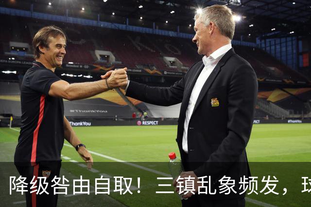 降级咎由自取！三镇乱象频发，球迷劣行透支球队口碑
