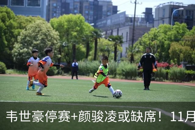 韦世豪停赛+颜骏凌或缺席！11月国际比赛日，国足队长该选谁？