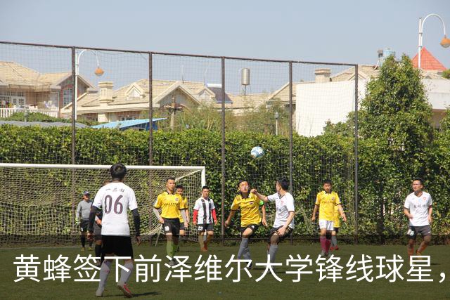 黄蜂签下前泽维尔大学锋线球星，但他应该很快就会被裁掉？