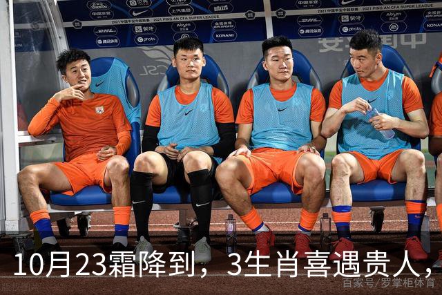 10月23霜降到，3生肖喜遇贵人，财运稳步上涨，好事接连上门