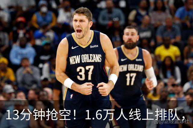 13分钟抢空！1.6万人线上排队，梅西重返西班牙，奥维耶多一票难求