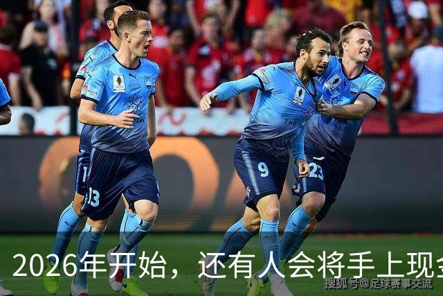 2026年开始，还有人会将手上现金，存到农村信用社和邮储银行吗？