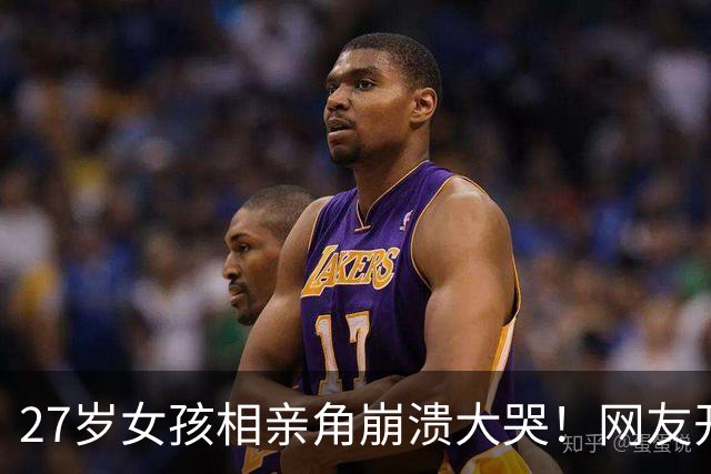 27岁女孩相亲角崩溃大哭！网友开出4条“打折出路”，结婚真成降价促销了？