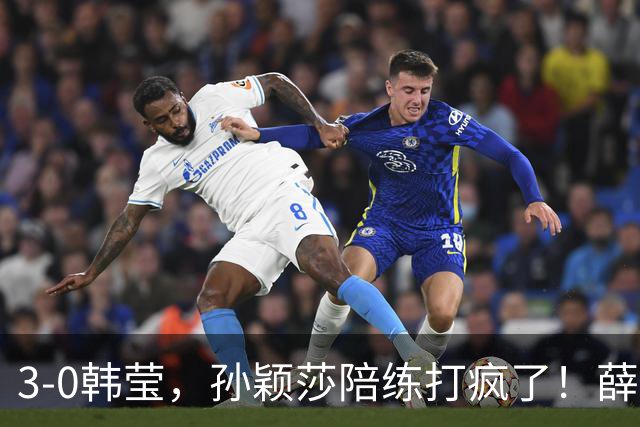 3-0韩莹，孙颖莎陪练打疯了！薛飞一轮游出局，国乒男队集体发声抵制饭圈