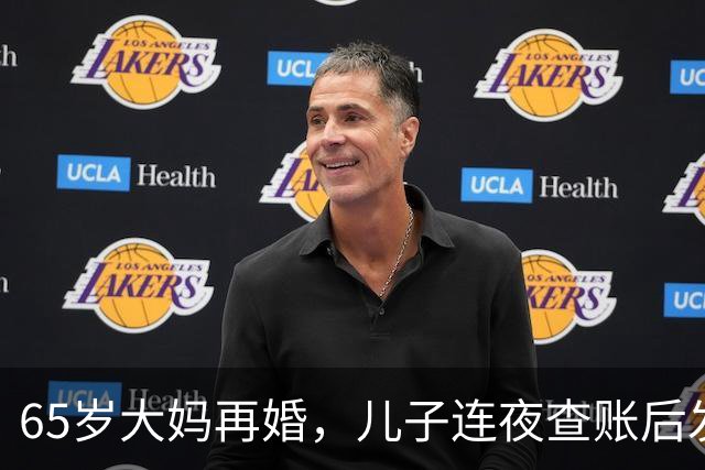 65岁大妈再婚，儿子连夜查账后发现：后爸竟是自己失散30年的亲爹