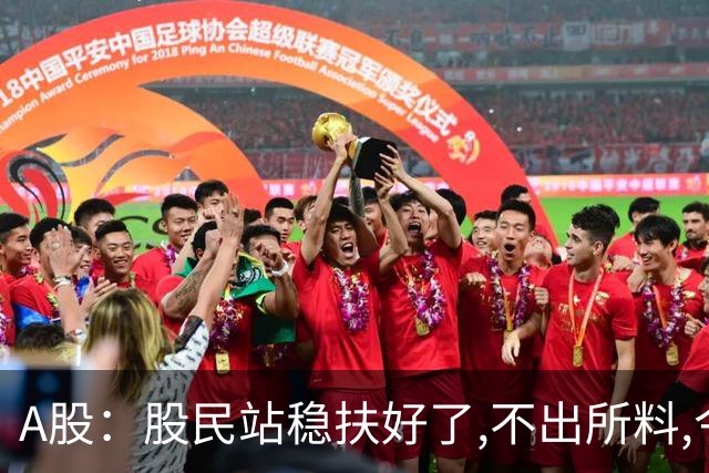 A股：股民站稳扶好了,不出所料,今天,10月26日,很可能这么走?