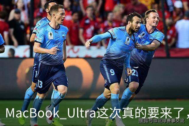 MacBook Ultra这次真的要来了，苹果笔记本五年来最大一次改款！