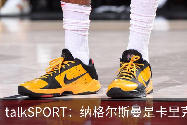talkSPORT：纳格尔斯曼是卡里克下课热门候选，请他也难解困局